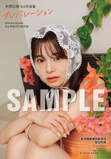 【紀伊國屋書店新潟店 2025年3月23日（日）お渡し会限定特典】生写真全4種類