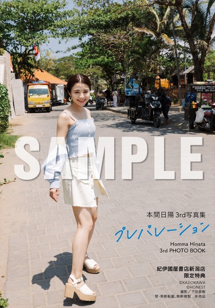 【紀伊國屋書店新潟店 2025年3月23日（日）お渡し会限定特典】生写真全4種類