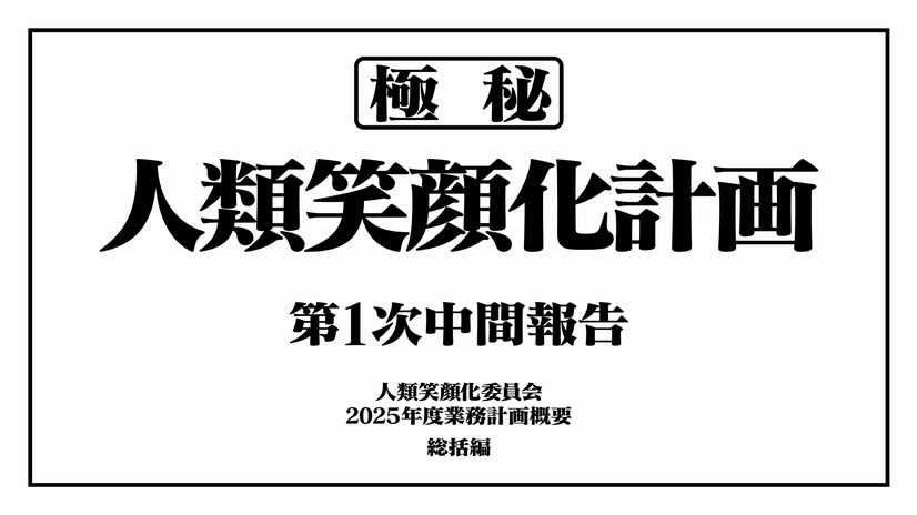 2025年1月5日から放映されるマクドナルド「エヴァンゲリオンバーガー」の新TVCM