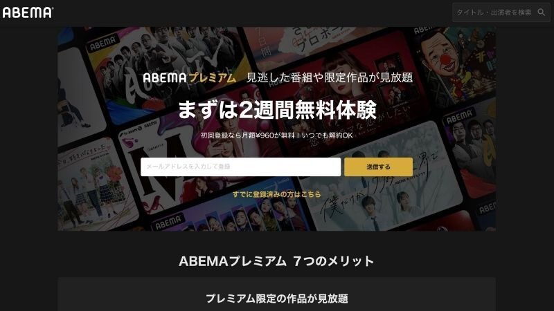 ABEMAプレミアムの評判をチェック｜月額1,080円は高い？