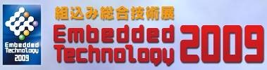「Embedded Technology 2009」ロゴ