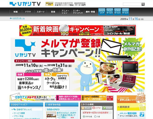 「ひかりTV」ホームページ