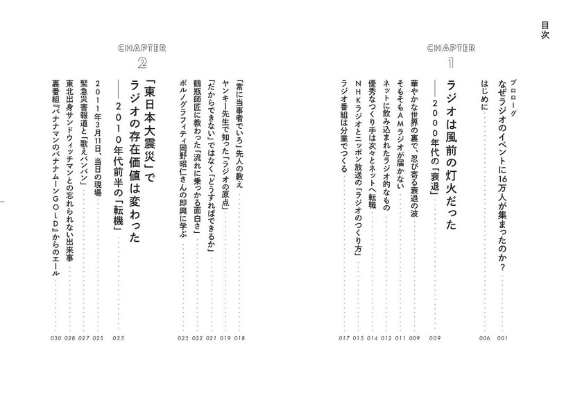 なぜラジオのイベントが東京ドームを満員にできたのか？ オールナイトニッポンPが初の著書『今、ラジオ全盛期。静かな熱狂を生むコンテンツ戦略』！