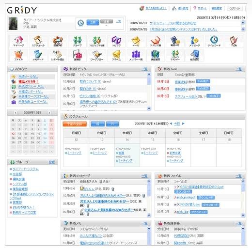 「GRIDY」画面