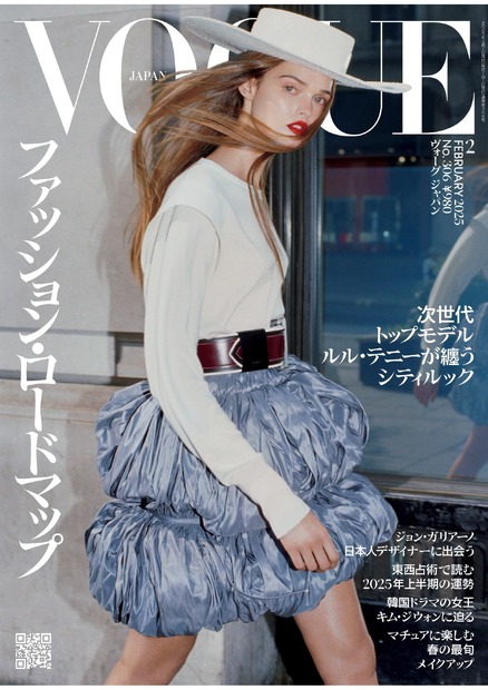 『VOGUE JAPAN』2025年2月号  Cover：Jack Day （C）2024 Condé Nast Japan. All rights reserved.