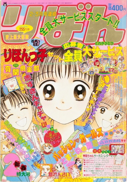 『ママレード・ボーイ』〈吉住渉（よしずみわたる）・著〉　(C)りぼん1994年2月号／集英社