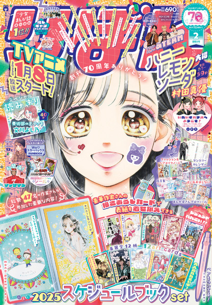 「りぼん」2025年2月超特大号（2024年12月27日発売）　(C)りぼん2025年2月超特大号／集英社