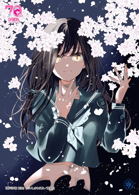 『絶叫学級 転生』　(C)いしかわえみ／集英社