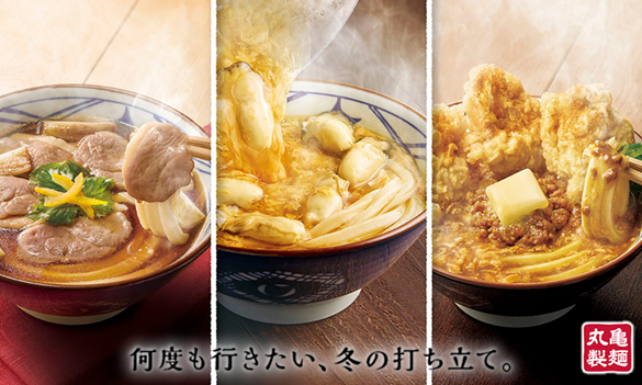 丸亀製麺、『鴨ねぎうどん』など冬限定うどん3種を全国で販売