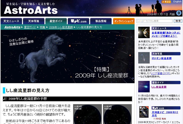AstroArts「2009年しし座流星群」特集ページ