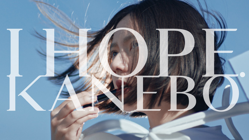「KANEBO」新ブランドCM：「I HOPE.希望」
