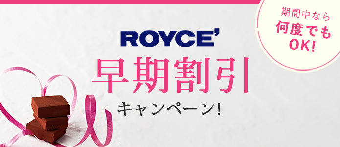 ロイズ（C）株式会社ロイズコンフェクト