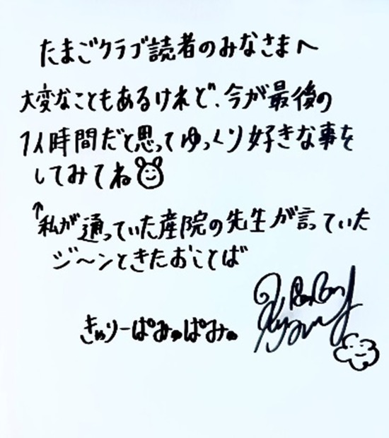きゃりーぱみゅぱみゅからのメッセージ