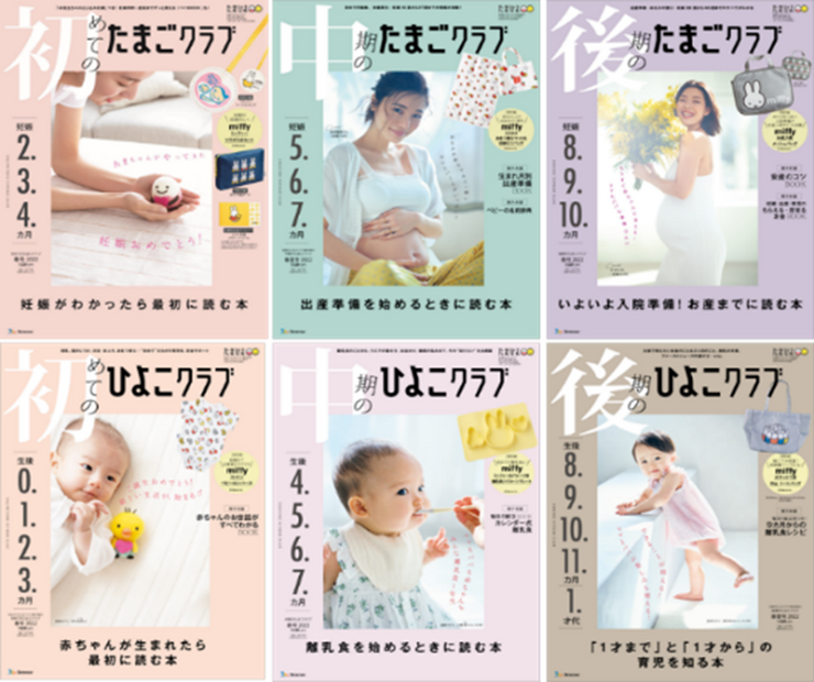 妊娠・出産・育児ブランド「たまひよ」