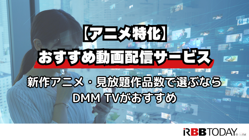 動画配信サービスおすすめ人気ランキング12選を徹底比較！【2025年最新】