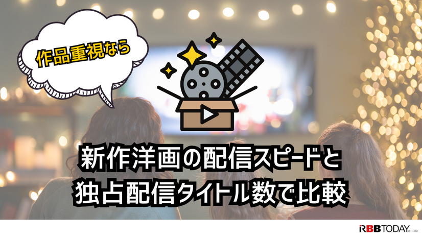 洋画向きの動画配信サービス7選｜おすすめ見放題の特徴を徹底比較【25年5月】