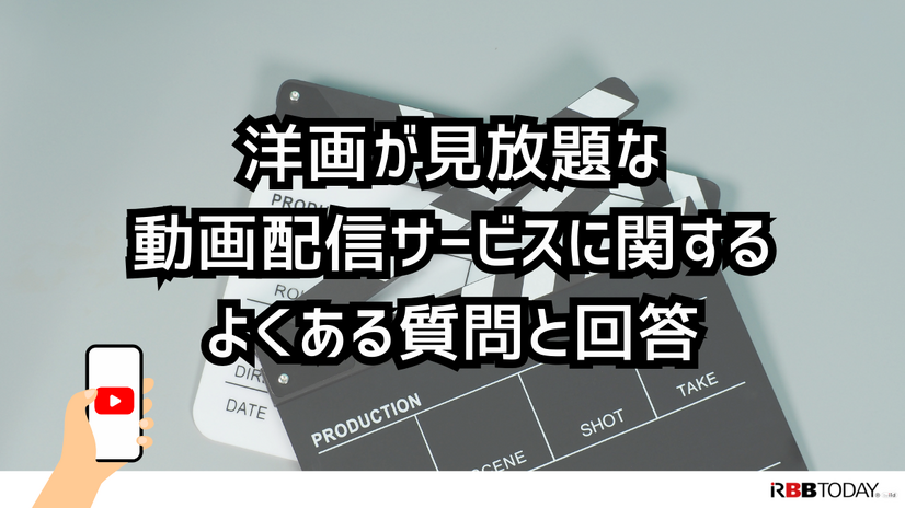 洋画向きの動画配信サービス7選｜おすすめ見放題の特徴を徹底比較【25年5月】