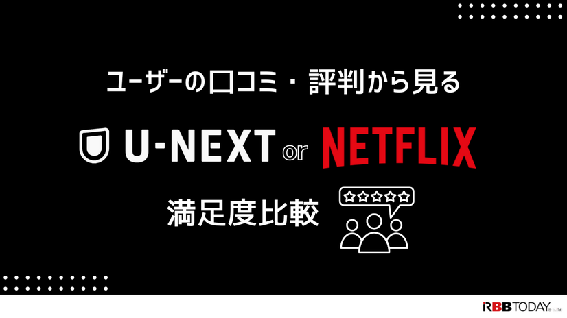U-NEXTとNetflixを比較！おすすめポイントや特徴とは？【25年5月最新】