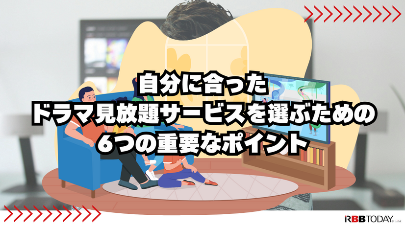 ドラマ見放題で比較！おすすめ動画配信サービス9選を紹介【25年5月】