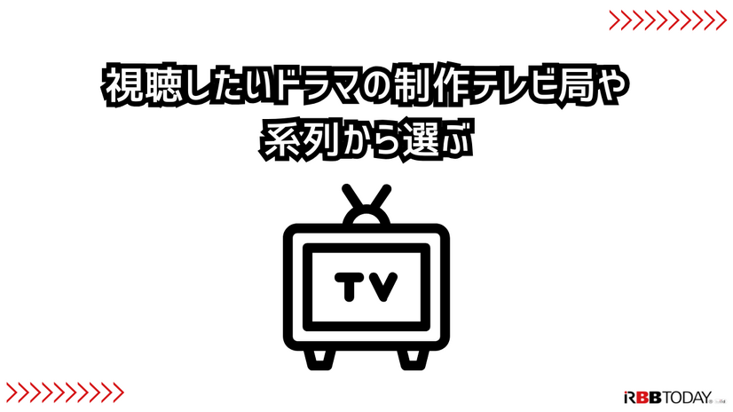 ドラマ見放題で比較！おすすめ動画配信サービス9選を紹介【25年5月】