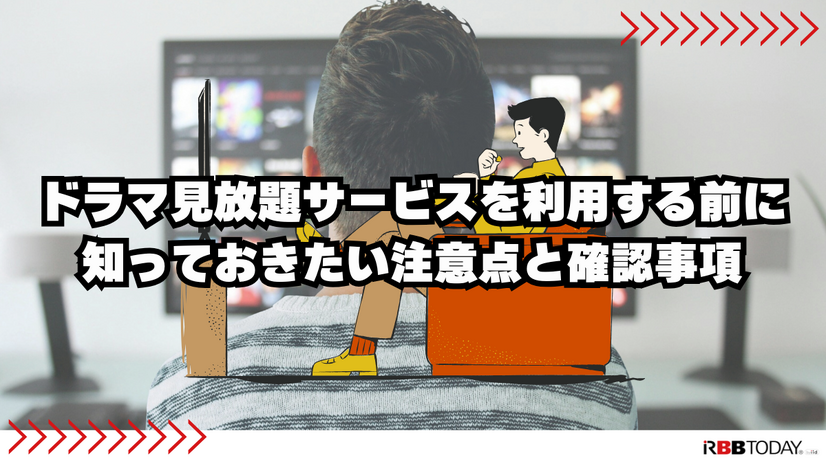 ドラマ見放題で比較！おすすめ動画配信サービス9選を紹介【25年5月】