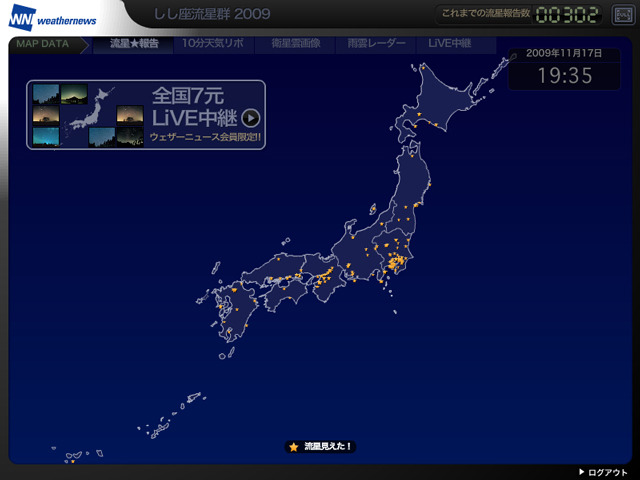 “しし座流星群”特設サイト