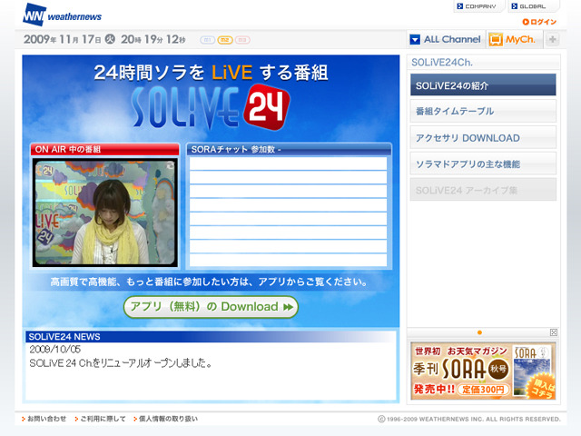 「SOLiVE24」ウェブサイト
