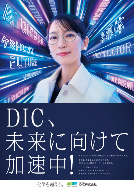 「DIC岡里帆」シリーズの第6弾