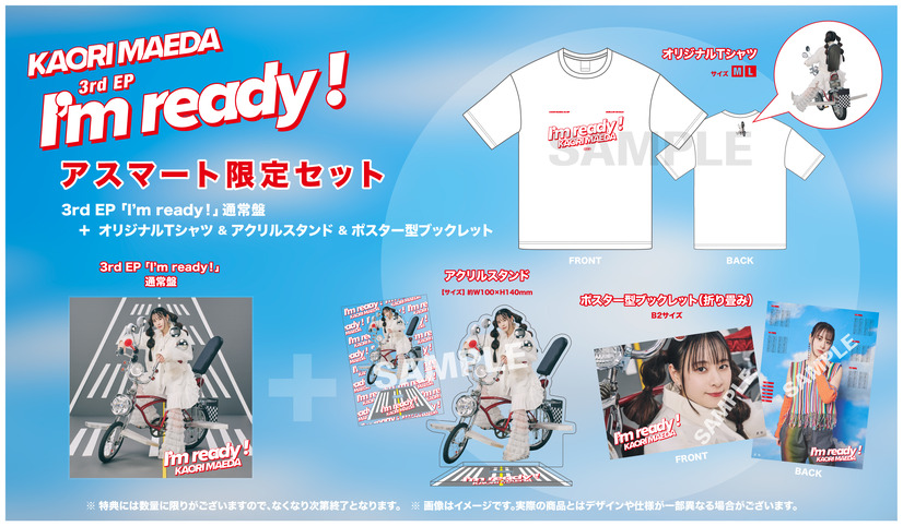 前田佳織里3rd EP「I’m ready！」アスマート限定セット