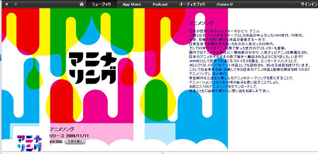 iTunes Store「アニメ」