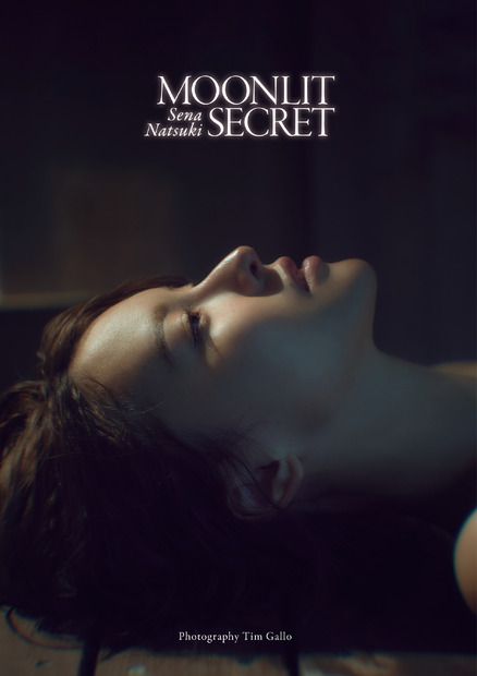 『奈月セナデジタル写真集　Moonlit Secret【奈月セナ特別編集版】』（イマジカインフォス）