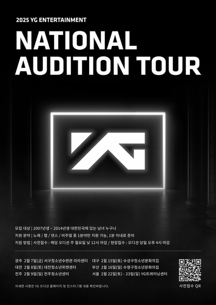 「2025 YG NATIONAL AUDITION TOUR」告知画像