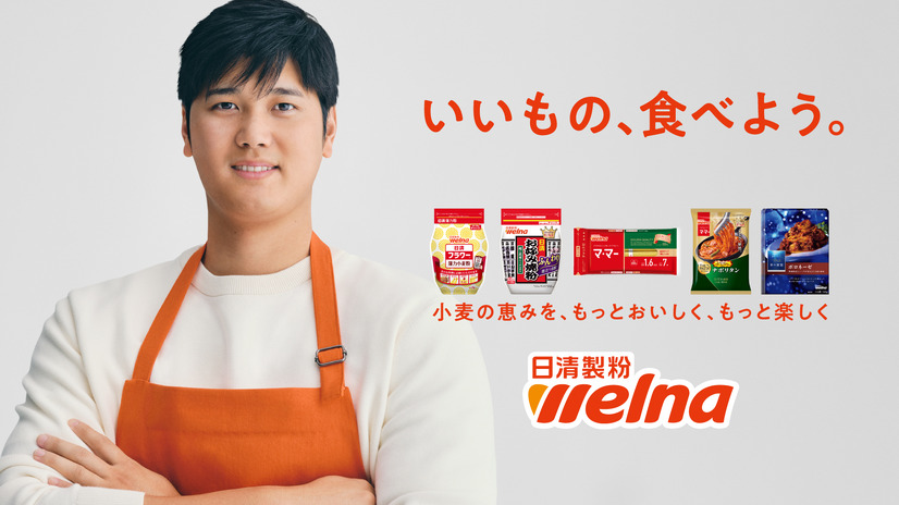 日清製粉ウェルナの広告に登場する大谷翔平選手