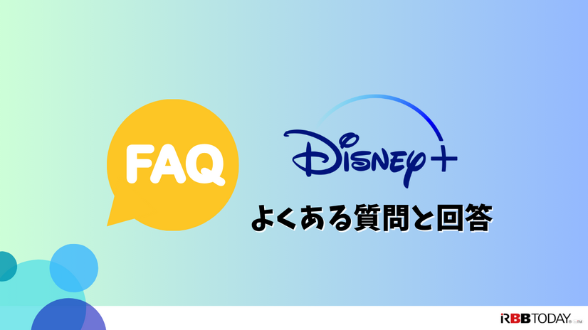 Disney+ (ディズニープラス)の評判は？最新口コミからメリット・デメリットまで徹底解説