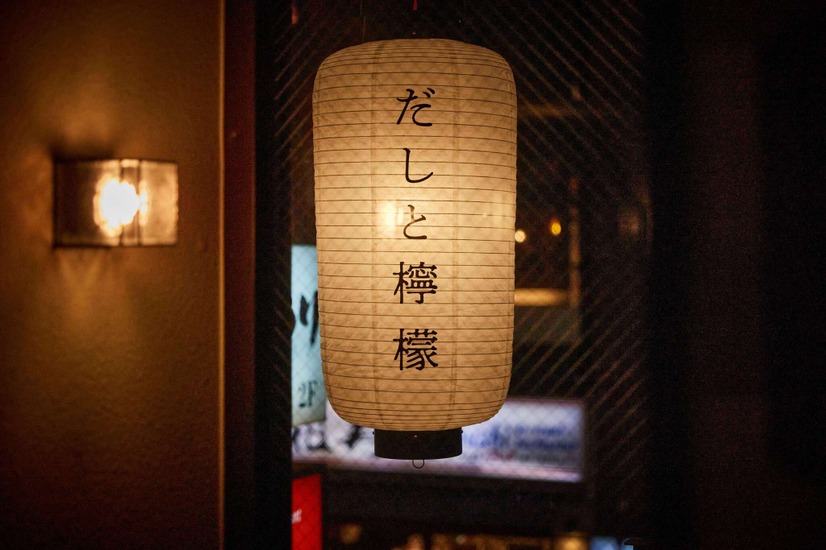 だしと檸檬