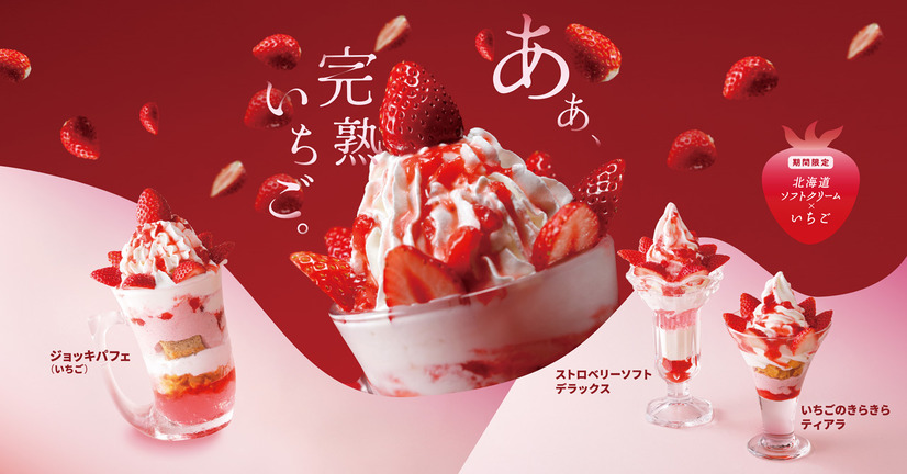 いちごデザートフェア