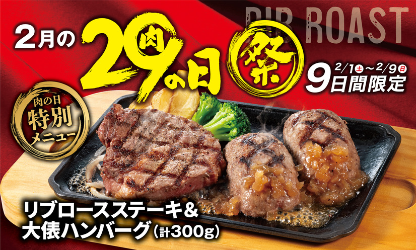 2 月の29の日祭