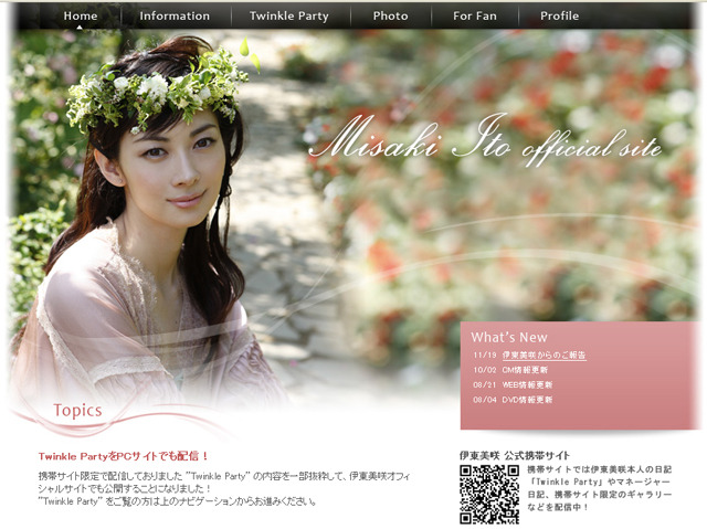 伊東美咲 official site