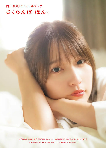 『内田真礼ビジュアルブック　さくらんぼ ぼん。』Amazon版