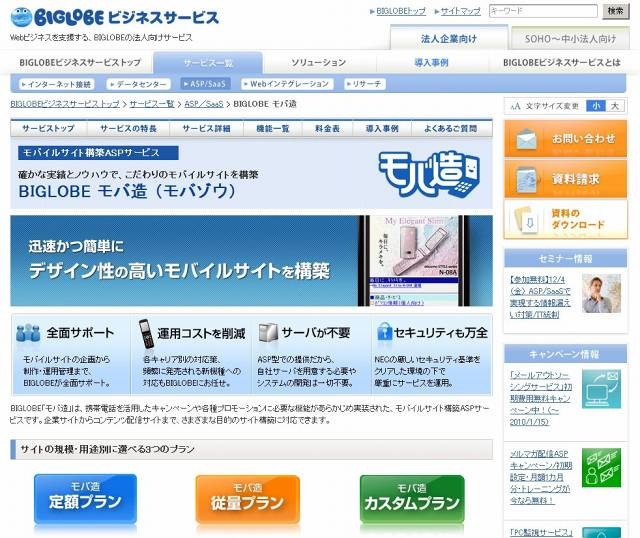 「BIGLOBE モバ造」サイト（画像）