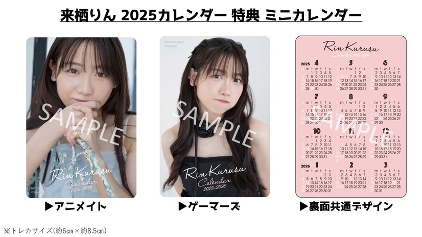 2月8日に発売される『来栖りん4月始まりカレンダー』（ハゴロモ）の特典画像