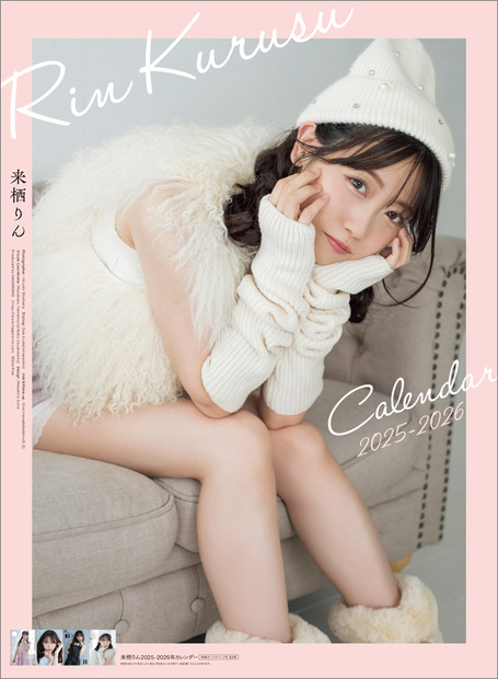 2月8日に発売される『来栖りん4月始まりカレンダー』（ハゴロモ）