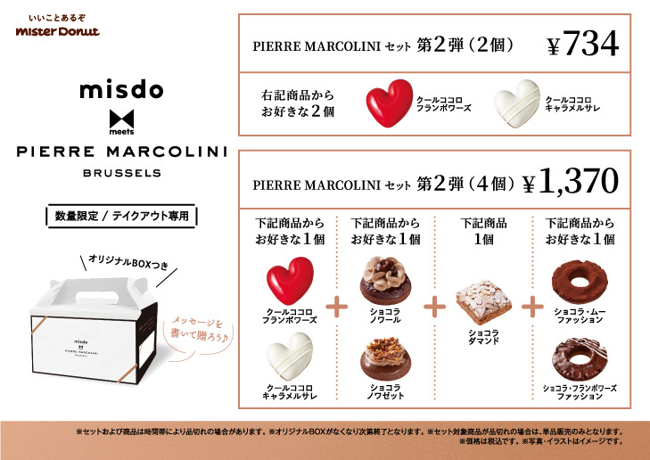 PIERRE MARCOLINIセット 第2弾