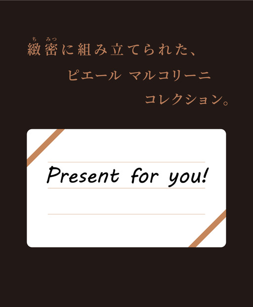 misdo meets PIERRE MARCOLINI 第2弾