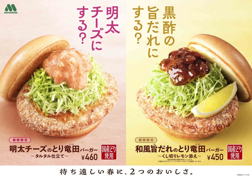 明太チーズのとり竜田（たつた）バーガー ～タルタル仕立て～