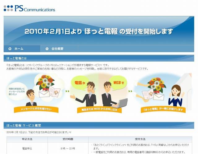 「ほっと電報」サイト（画像）