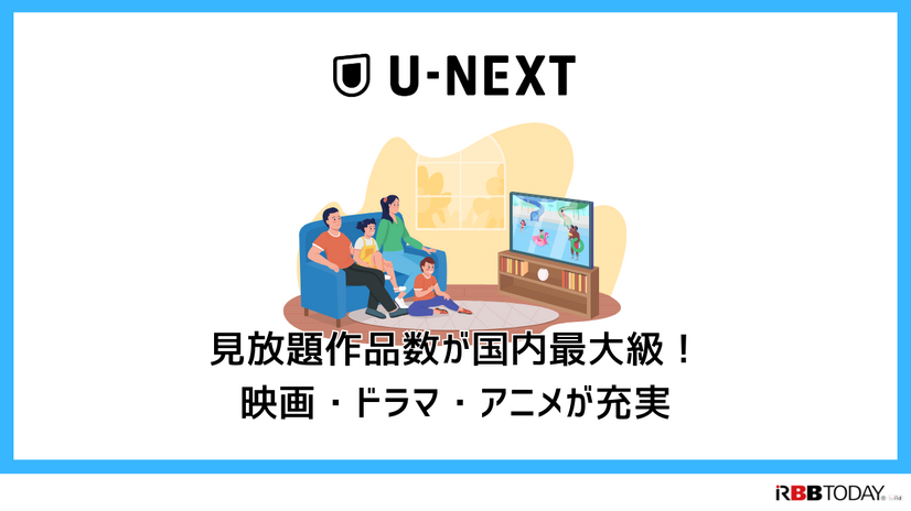 【U-NEXT無料トライアル完全ガイド】体験期間・登録方法・注意点を徹底解説