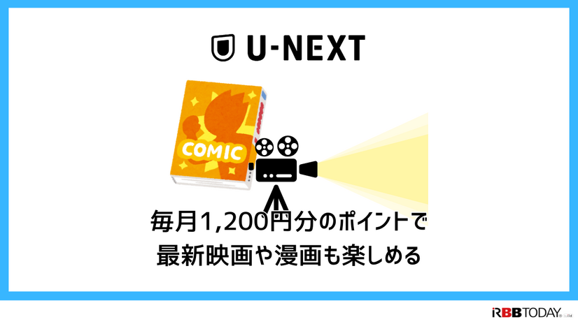 【U-NEXT無料トライアル完全ガイド】体験期間・登録方法・注意点を徹底解説