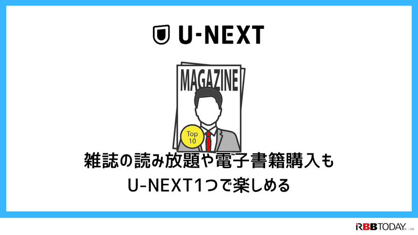 【U-NEXT無料トライアル完全ガイド】体験期間・登録方法・注意点を徹底解説