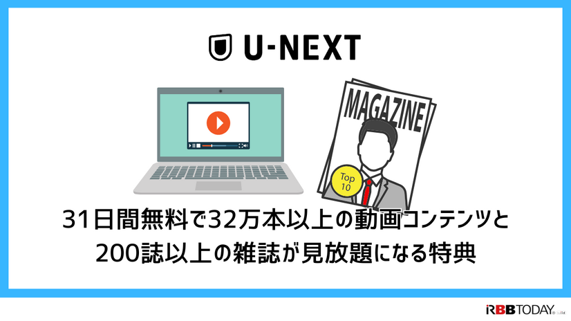 【U-NEXT無料トライアル完全ガイド】体験期間・登録方法・注意点を徹底解説